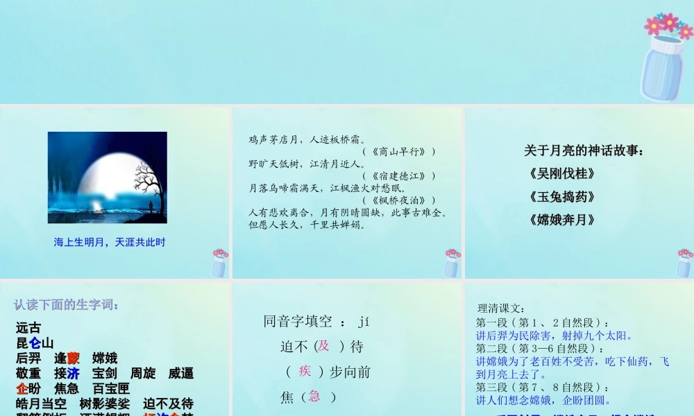 五年级语文上册 第三单元 10 嫦娥奔月教学课件 苏教版-苏教版小学五年级上册语文课件