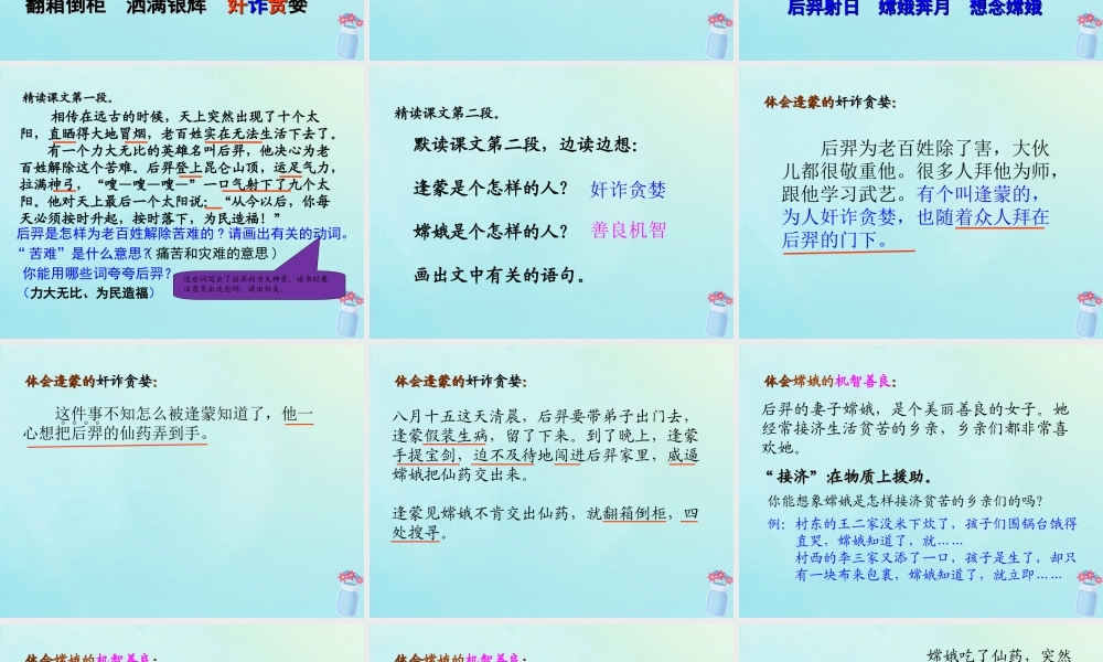 五年级语文上册 第三单元 10 嫦娥奔月教学课件 苏教版-苏教版小学五年级上册语文课件