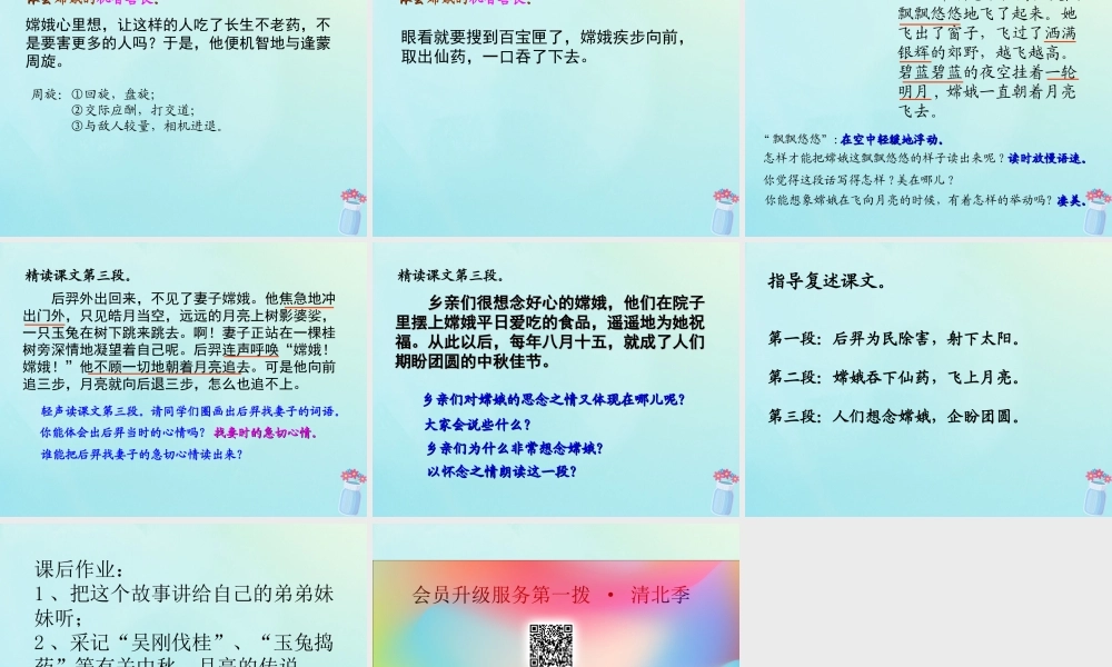 五年级语文上册 第三单元 10 嫦娥奔月教学课件 苏教版-苏教版小学五年级上册语文课件