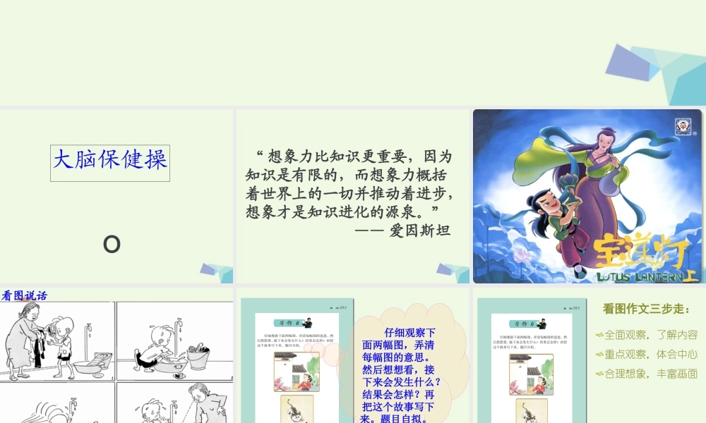 五年级语文上册 习作六 看图想象写故事作文课件1 苏教版-苏教版小学五年级上册语文课件