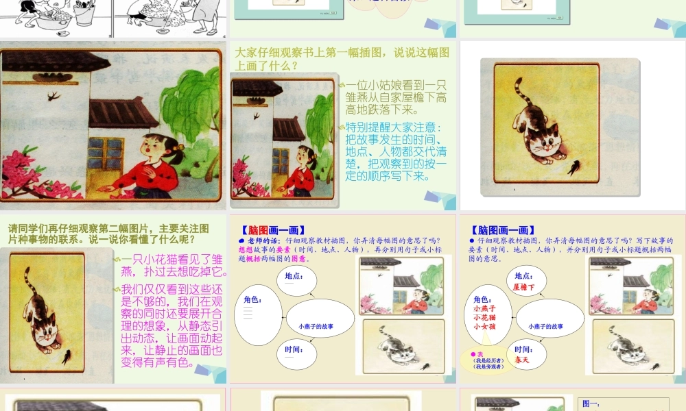 五年级语文上册 习作六 看图想象写故事作文课件1 苏教版-苏教版小学五年级上册语文课件