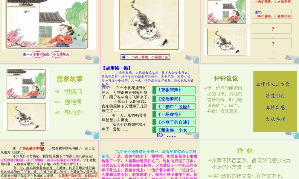 五年级语文上册 习作六 看图想象写故事作文课件1 苏教版-苏教版小学五年级上册语文课件