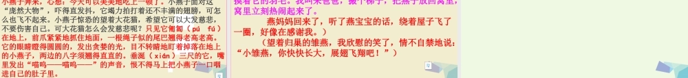 五年级语文上册 习作六 看图想象写故事作文课件1 苏教版-苏教版小学五年级上册语文课件