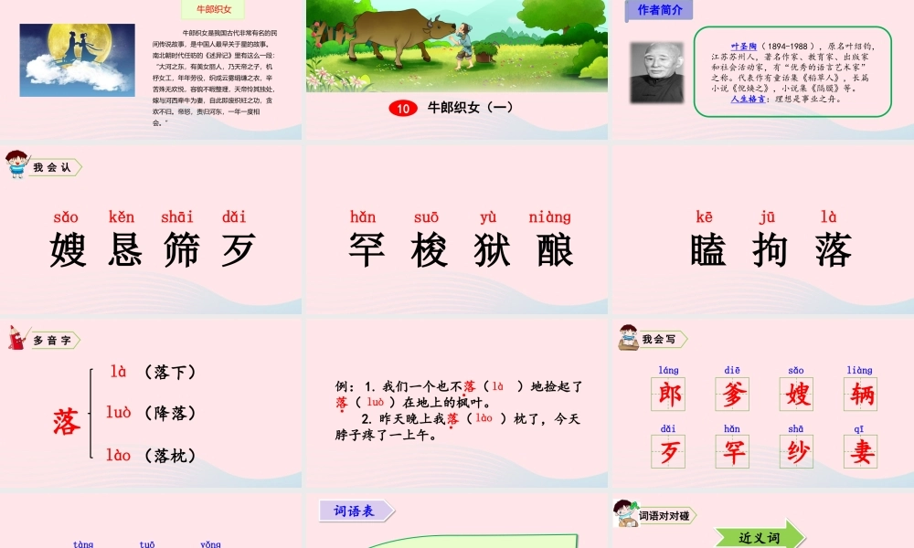 五年级语文上册 第三单元 10 牛郎织女（一）教学课件 新人教版-新人教版小学五年级上册语文课件