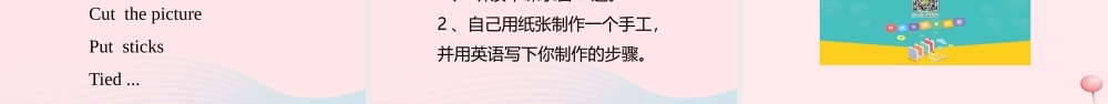 五年级英语下册 Module 8 unit 2 i made a kite课件3 外研版（一起）-外研版小学五年级下册英语课件