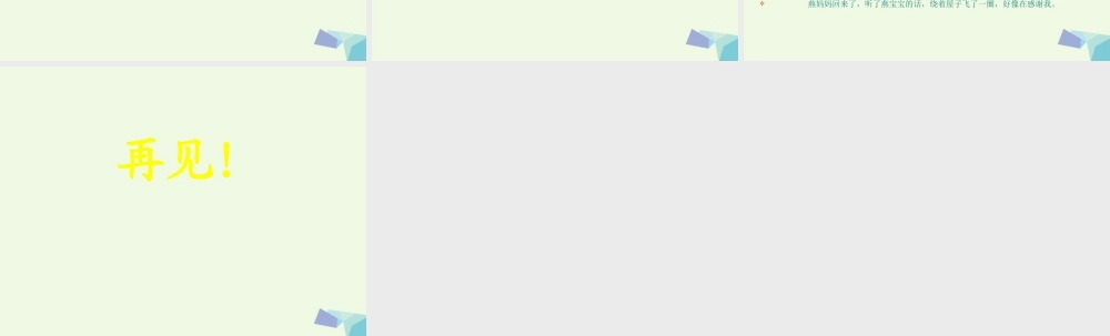 五年级语文上册 习作六 看图想象写故事作文课件2 苏教版-苏教版小学五年级上册语文课件