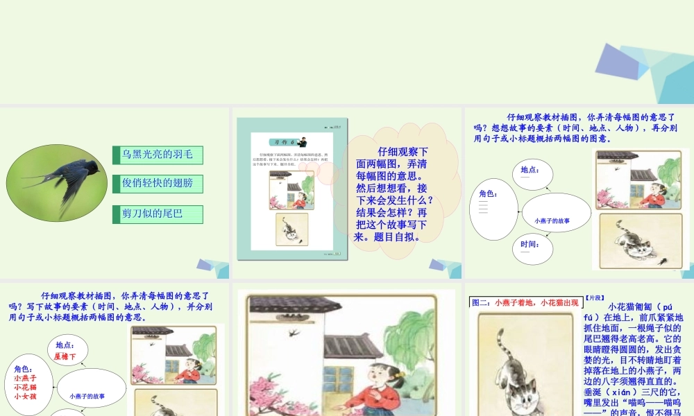 五年级语文上册 习作六 看图想象写故事作文课件3 苏教版-苏教版小学五年级上册语文课件