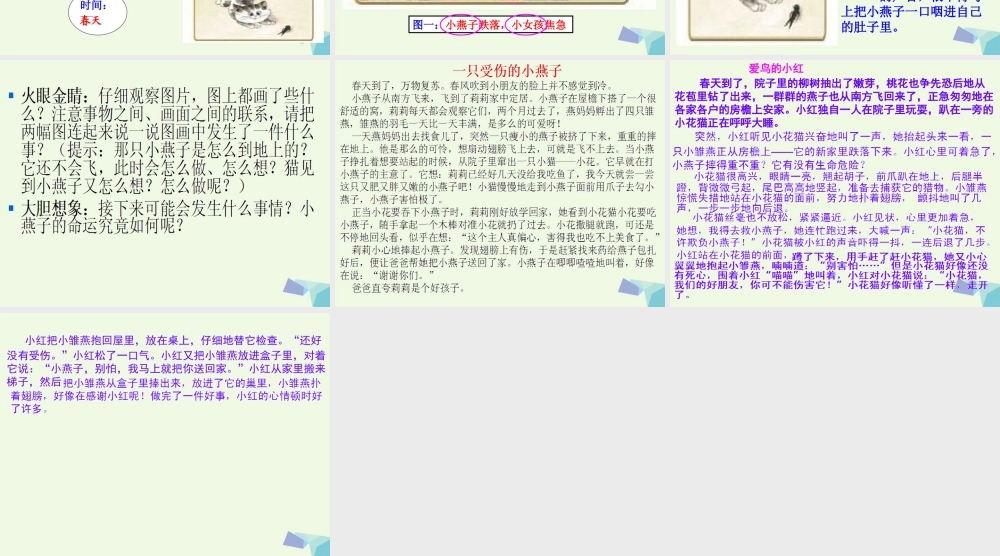 五年级语文上册 习作六 看图想象写故事作文课件3 苏教版-苏教版小学五年级上册语文课件