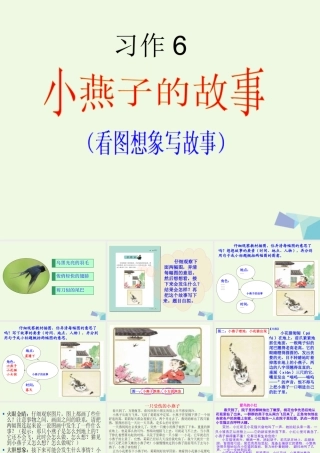 五年级语文上册 习作六 看图想象写故事作文课件3 苏教版-苏教版小学五年级上册语文课件