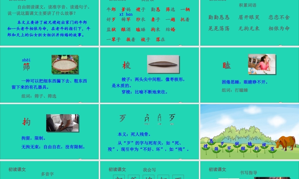 五年级语文上册 第三单元 10 牛郎织女（一）课件