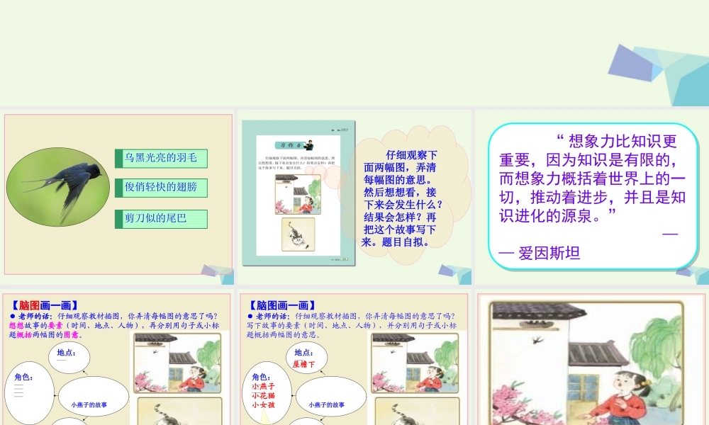 五年级语文上册 习作六 看图想象写故事作文课件4 苏教版-苏教版小学五年级上册语文课件