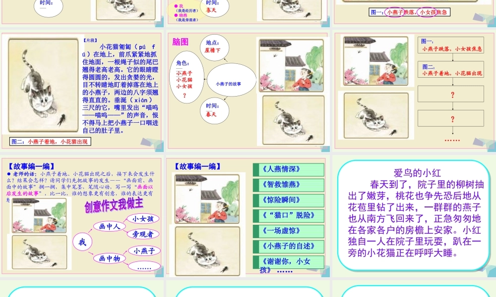 五年级语文上册 习作六 看图想象写故事作文课件4 苏教版-苏教版小学五年级上册语文课件