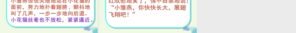 五年级语文上册 习作六 看图想象写故事作文课件4 苏教版-苏教版小学五年级上册语文课件