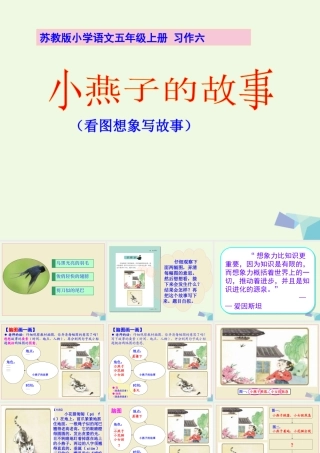 五年级语文上册 习作六 看图想象写故事作文课件4 苏教版-苏教版小学五年级上册语文课件