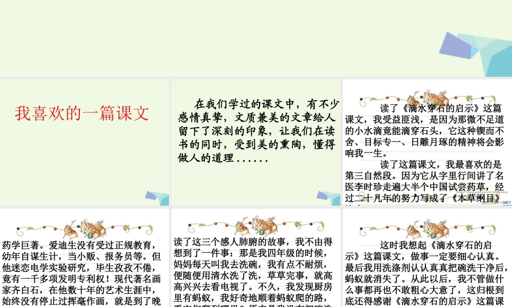 五年级语文上册 习作七 我最喜欢的一篇课文作文课件1 苏教版-苏教版小学五年级上册语文课件