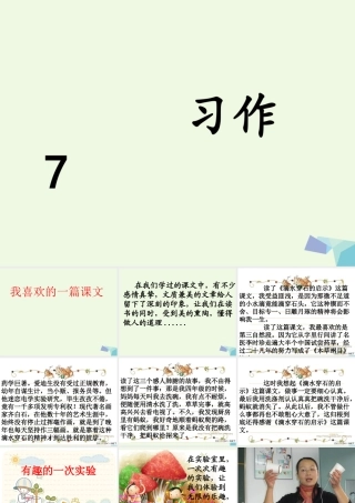 五年级语文上册 习作七 我最喜欢的一篇课文作文课件1 苏教版-苏教版小学五年级上册语文课件