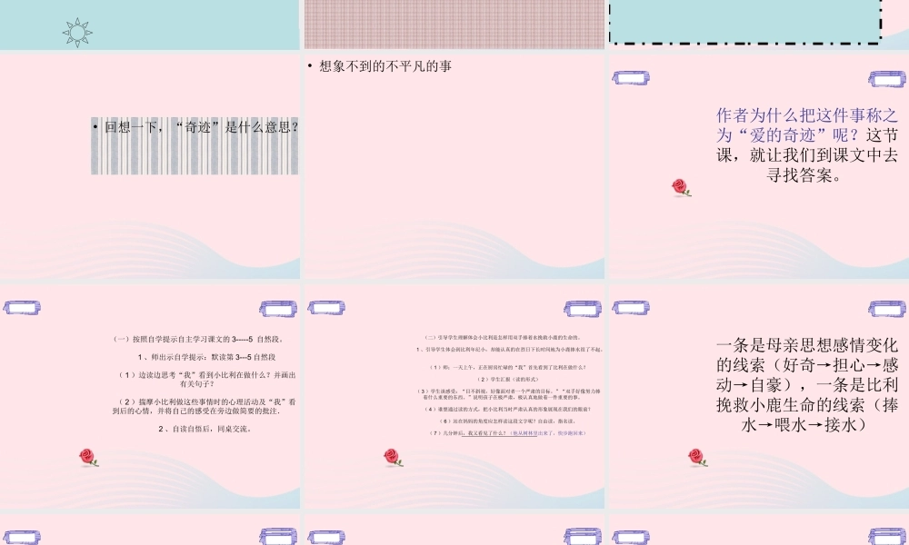 五年级语文上册 第三单元 10《爱的奇迹》课件1 北京版-北京版小学五年级上册语文课件