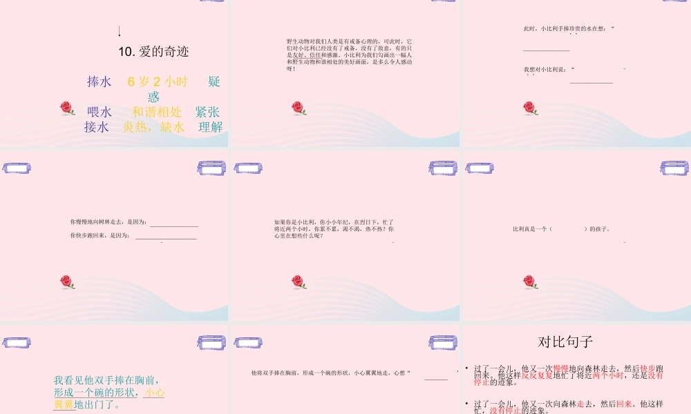 五年级语文上册 第三单元 10《爱的奇迹》课件1 北京版-北京版小学五年级上册语文课件