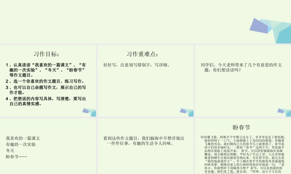 五年级语文上册 习作七 我最喜欢的一篇课文作文课件3 苏教版-苏教版小学五年级上册语文课件