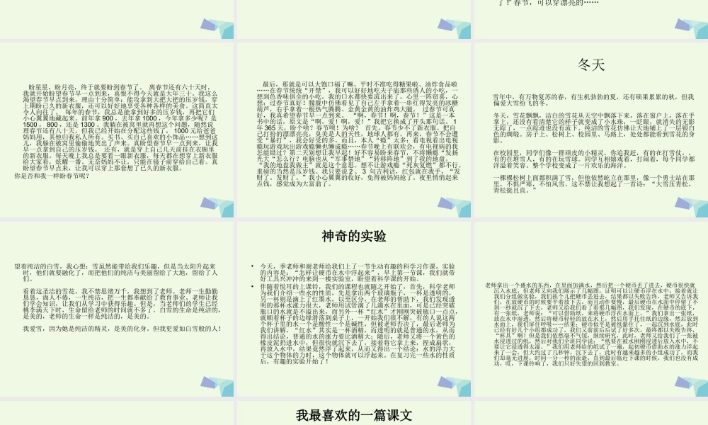 五年级语文上册 习作七 我最喜欢的一篇课文作文课件3 苏教版-苏教版小学五年级上册语文课件