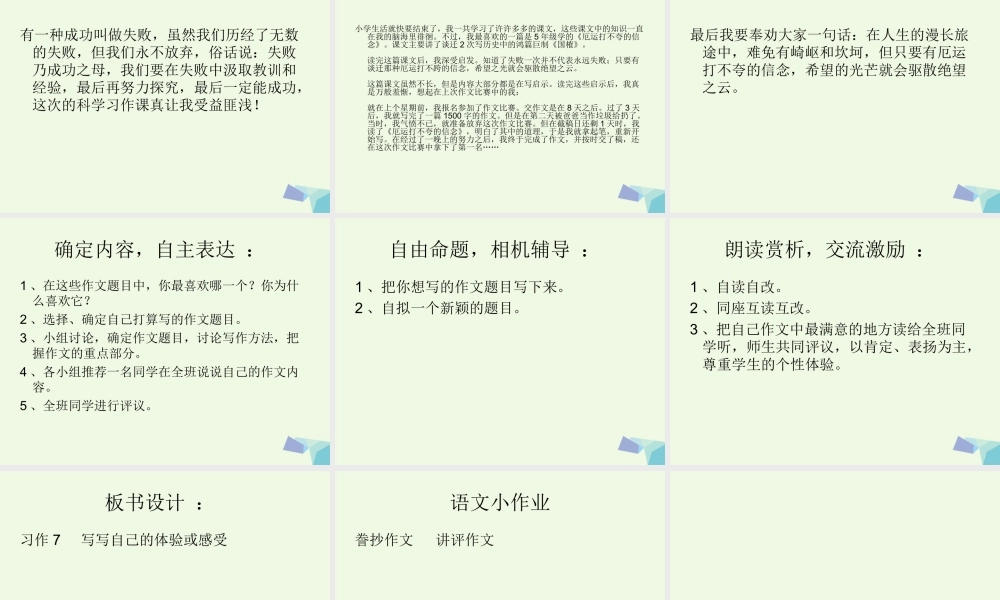五年级语文上册 习作七 我最喜欢的一篇课文作文课件3 苏教版-苏教版小学五年级上册语文课件