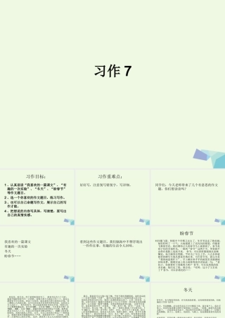 五年级语文上册 习作七 我最喜欢的一篇课文作文课件3 苏教版-苏教版小学五年级上册语文课件