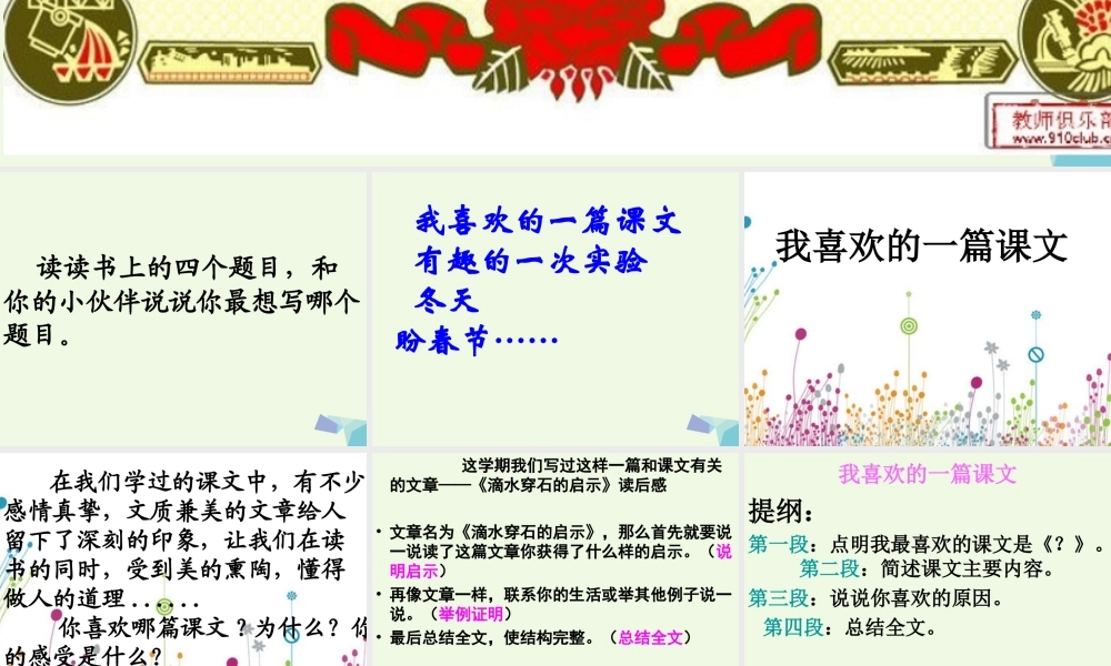 五年级语文上册 习作七 我最喜欢的一篇课文作文课件4 苏教版-苏教版小学五年级上册语文课件