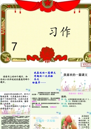 五年级语文上册 习作七 我最喜欢的一篇课文作文课件4 苏教版-苏教版小学五年级上册语文课件