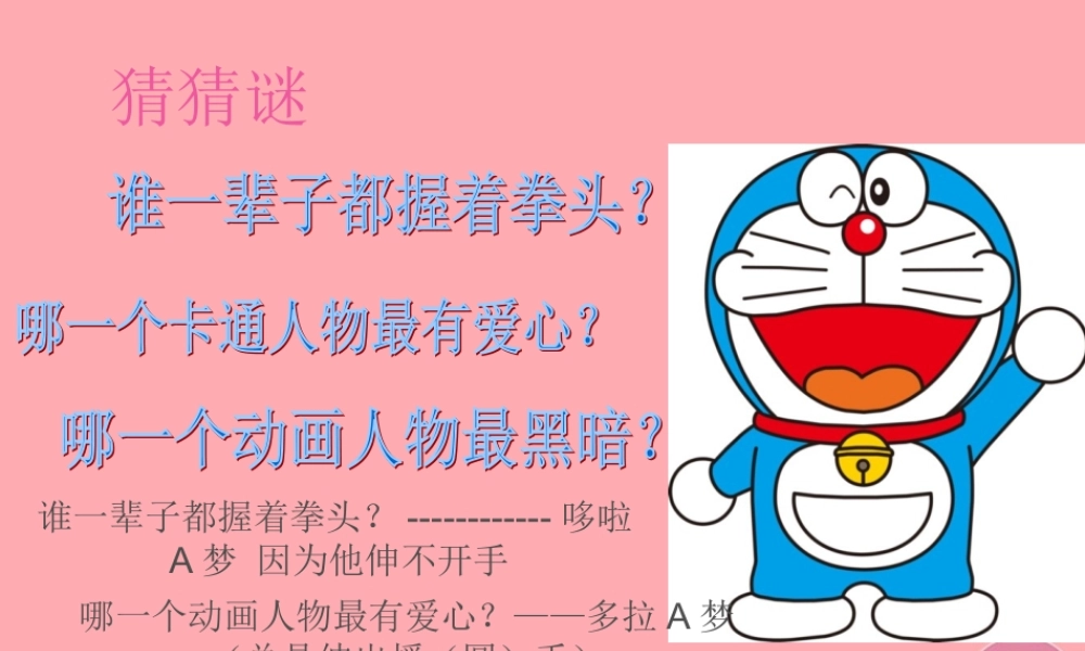 五年级语文上册 最喜欢的卡通人物课件1 湘教版-湘教版小学五年级上册语文课件