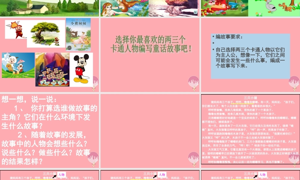 五年级语文上册 最喜欢的卡通人物课件1 湘教版-湘教版小学五年级上册语文课件