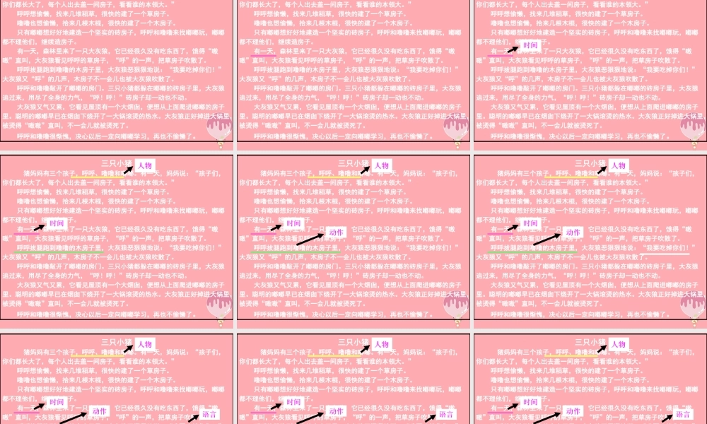 五年级语文上册 最喜欢的卡通人物课件1 湘教版-湘教版小学五年级上册语文课件