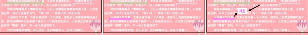 五年级语文上册 最喜欢的卡通人物课件1 湘教版-湘教版小学五年级上册语文课件