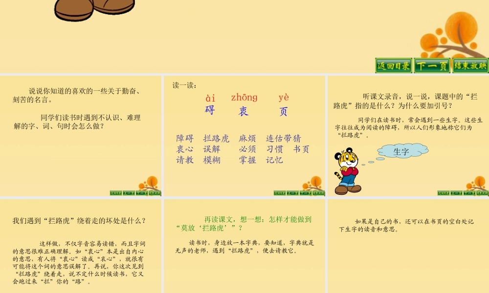 五年级语文上册 第三单元 11 读书莫放“拦路虎”教学课件 苏教版-苏教版小学五年级上册语文课件