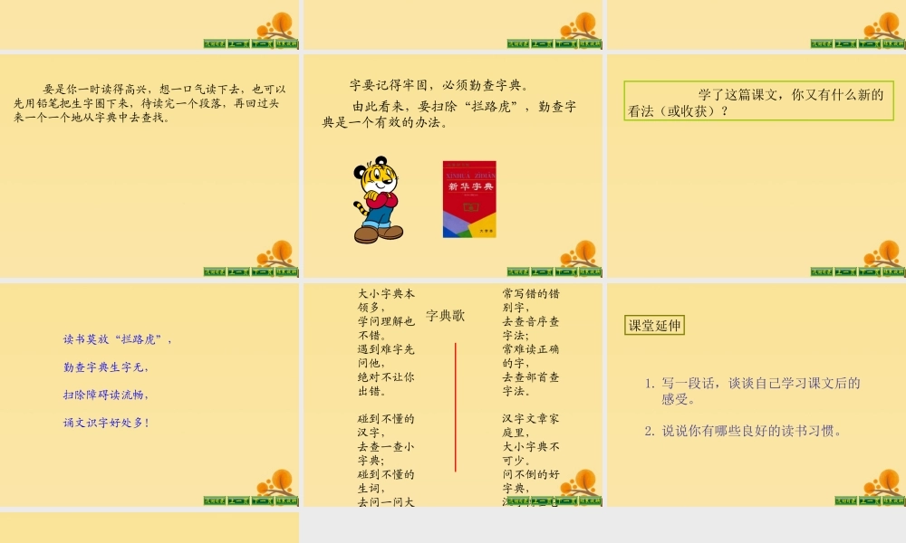 五年级语文上册 第三单元 11 读书莫放“拦路虎”教学课件 苏教版-苏教版小学五年级上册语文课件