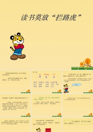 五年级语文上册 第三单元 11 读书莫放“拦路虎”教学课件 苏教版-苏教版小学五年级上册语文课件