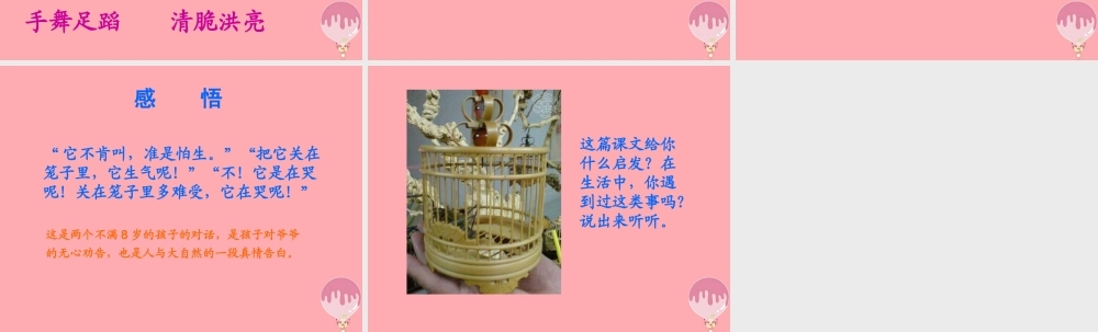 五年级语文上册 第二单元 蝈蝈课件2 西师大版-西师大版小学五年级上册语文课件