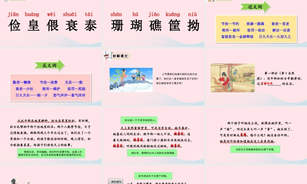 五年级语文上册 第三单元 11 牛郎织女（二）教学课件 新人教版-新人教版小学五年级上册语文课件