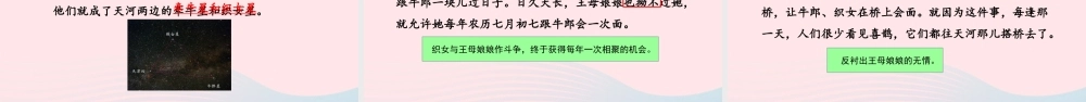 五年级语文上册 第三单元 11 牛郎织女（二）教学课件 新人教版-新人教版小学五年级上册语文课件