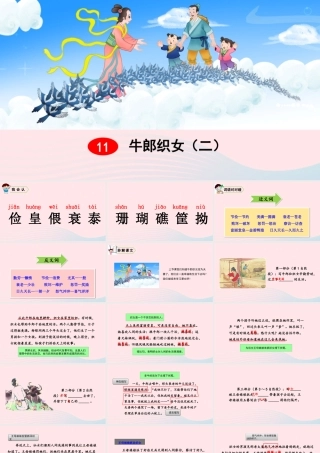 五年级语文上册 第三单元 11 牛郎织女（二）教学课件 新人教版-新人教版小学五年级上册语文课件