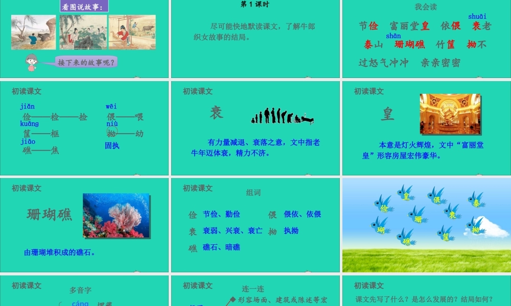 五年级语文上册 第三单元 11 牛郎织女（二）课件