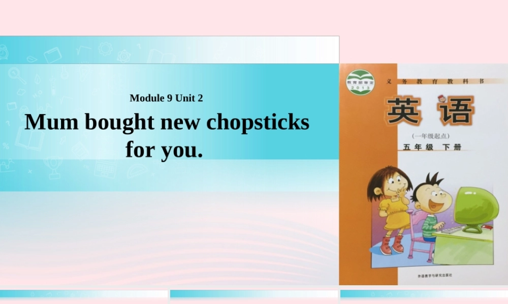五年级英语下册 Module 9 unit 2 mum bought new chopsticks for you课件3 外研版（一起）-外研版小学五年级下册英语课件
