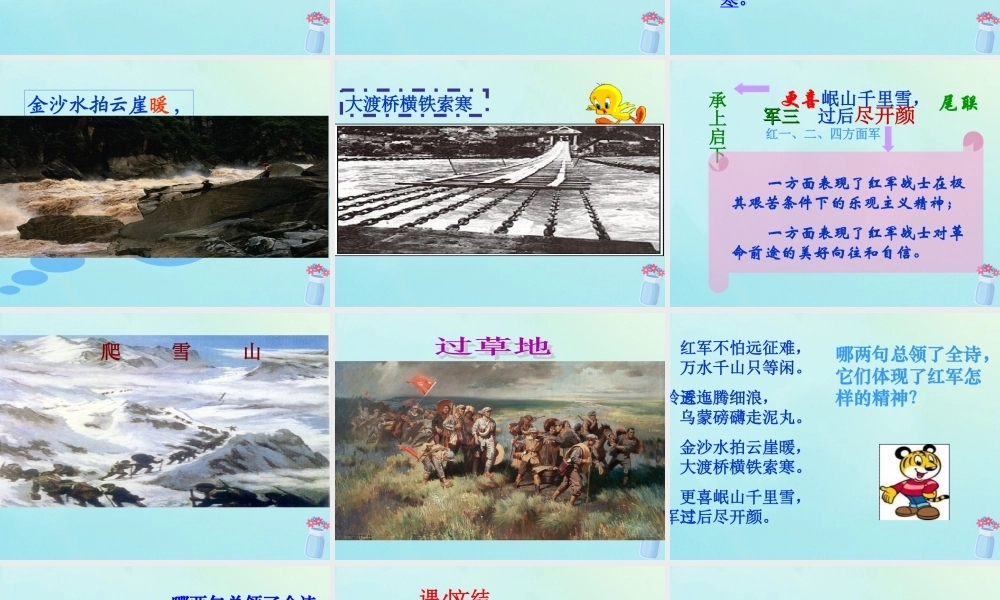 五年级语文上册 第三单元 11 七律 长征教学课件 语文S版-语文S版小学五年级上册语文课件