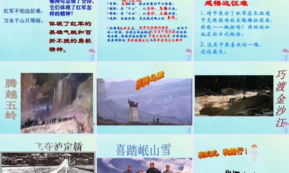 五年级语文上册 第三单元 11 七律 长征教学课件 语文S版-语文S版小学五年级上册语文课件