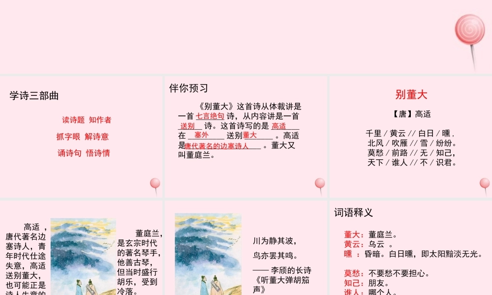 五年级语文上册 第三单元 11《古诗二首》别董大参考课件 冀教版-冀教版小学五年级上册语文课件