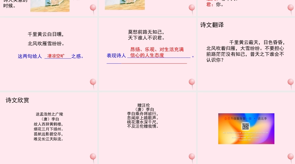 五年级语文上册 第三单元 11《古诗二首》别董大参考课件 冀教版-冀教版小学五年级上册语文课件