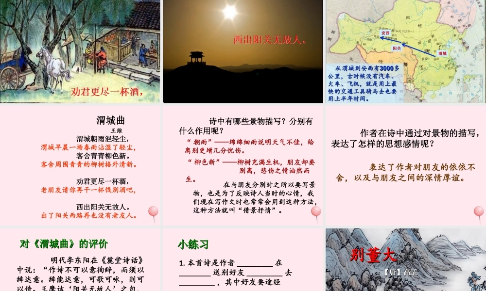 五年级语文上册 第三单元 11《古诗二首》名优课件 冀教版-冀教版小学五年级上册语文课件