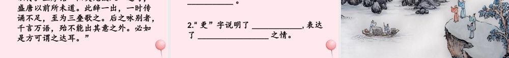 五年级语文上册 第三单元 11《古诗二首》名优课件 冀教版-冀教版小学五年级上册语文课件