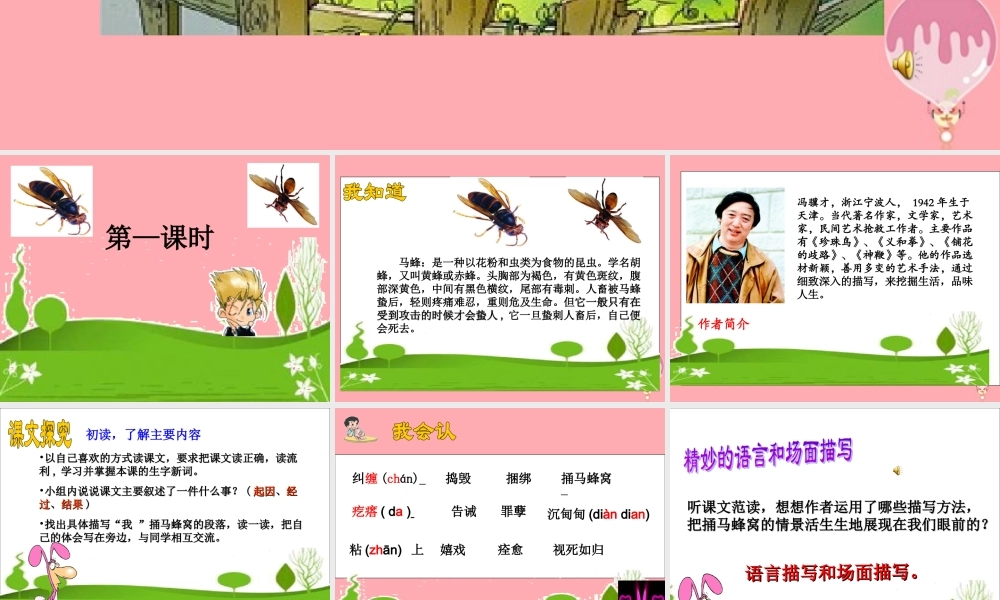 五年级语文上册 第二单元 捅马蜂窝课件2 西师大版-西师大版小学五年级上册语文课件