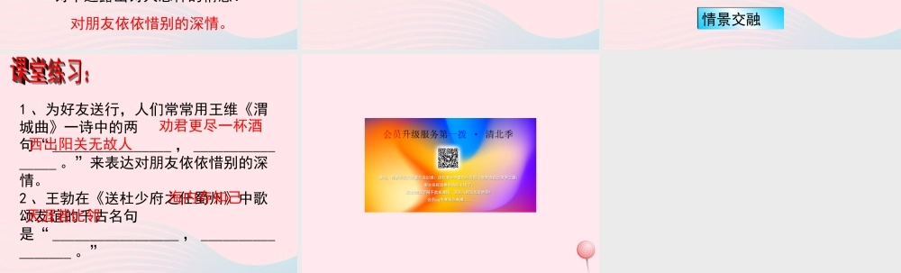 五年级语文上册 第三单元 11《古诗二首》渭城曲参考课件 冀教版-冀教版小学五年级上册语文课件