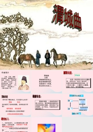 五年级语文上册 第三单元 11《古诗二首》渭城曲参考课件 冀教版-冀教版小学五年级上册语文课件